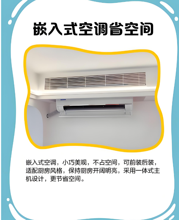 分体式空调